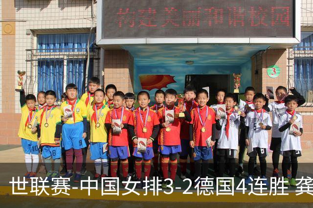 世联赛-中国女排3-2德国4连胜 龚翔宇夺赛点庄宇珊27分