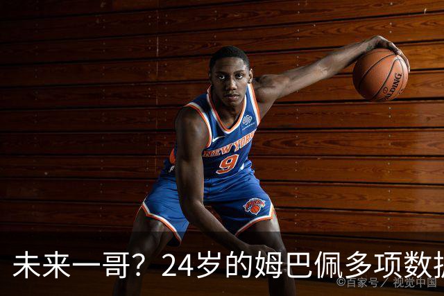 未来一哥？24岁的姆巴佩多项数据超越同期的梅罗