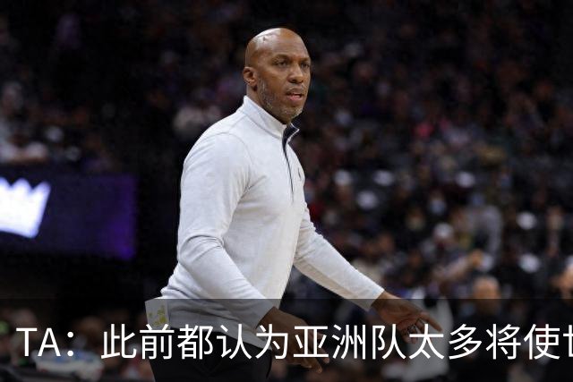 TA：此前都认为亚洲队太多将使世界杯质量下降，5战不败令人意外